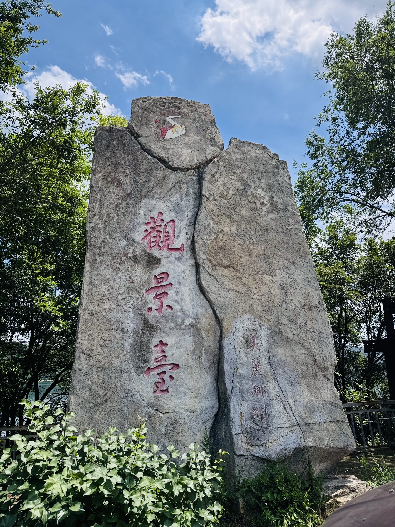 观景台