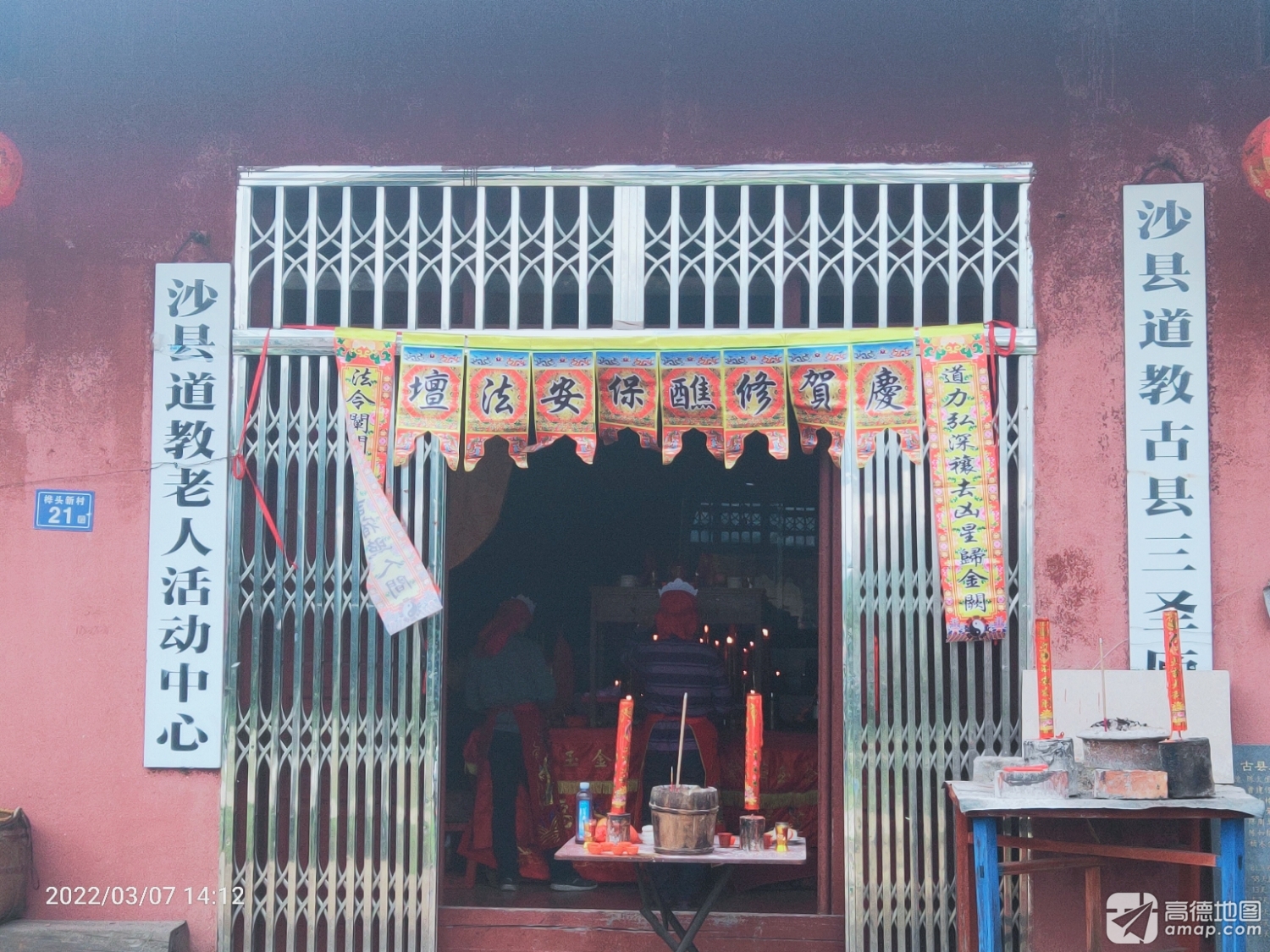 沙县区古县三圣庙实景照片