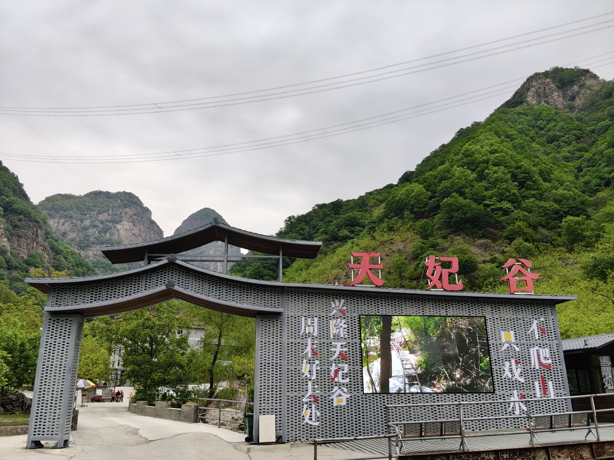 天妃谷景区