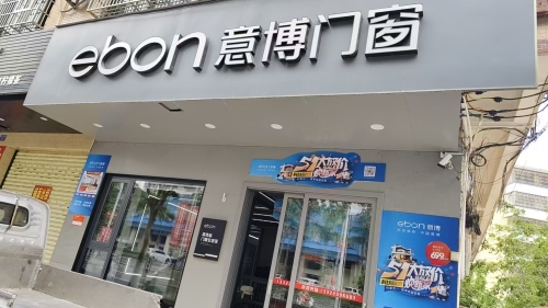 意博门窗(海南定安店)