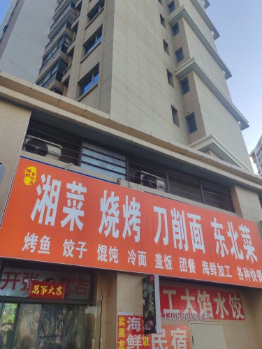 儋州排浦琳姐餐饮店