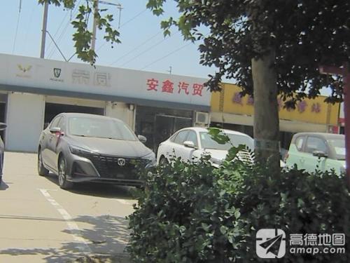 安鑫汽贸
