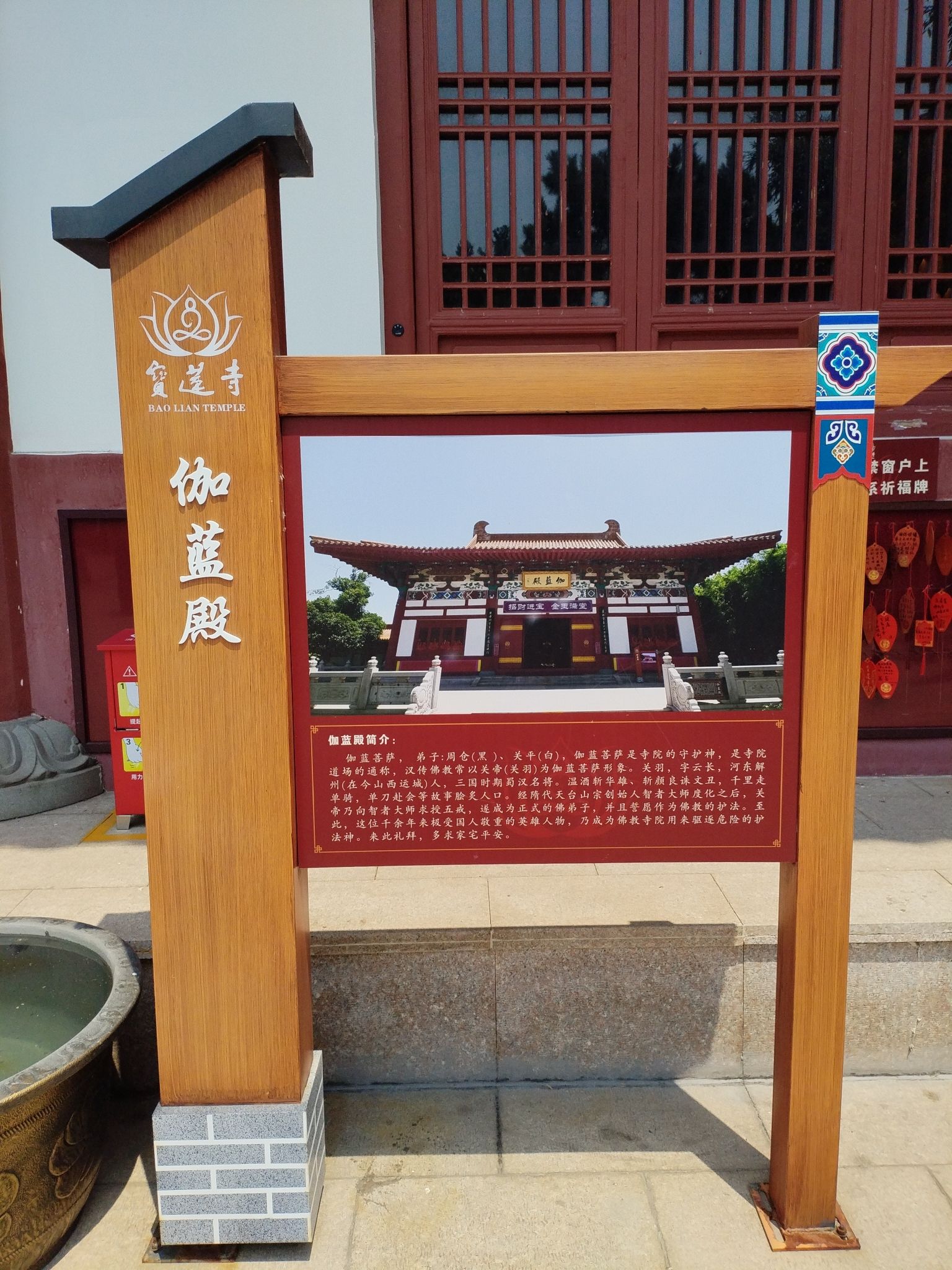 宝莲寺-伽蓝殿实景照片