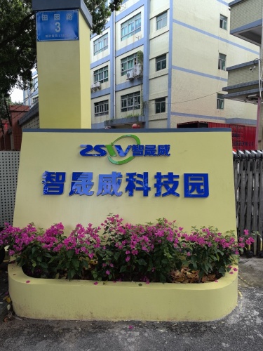 智晟威科技园实景图
