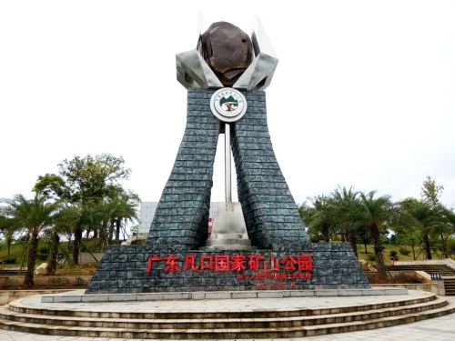 广东凡口国家矿山公园旅行图片 1