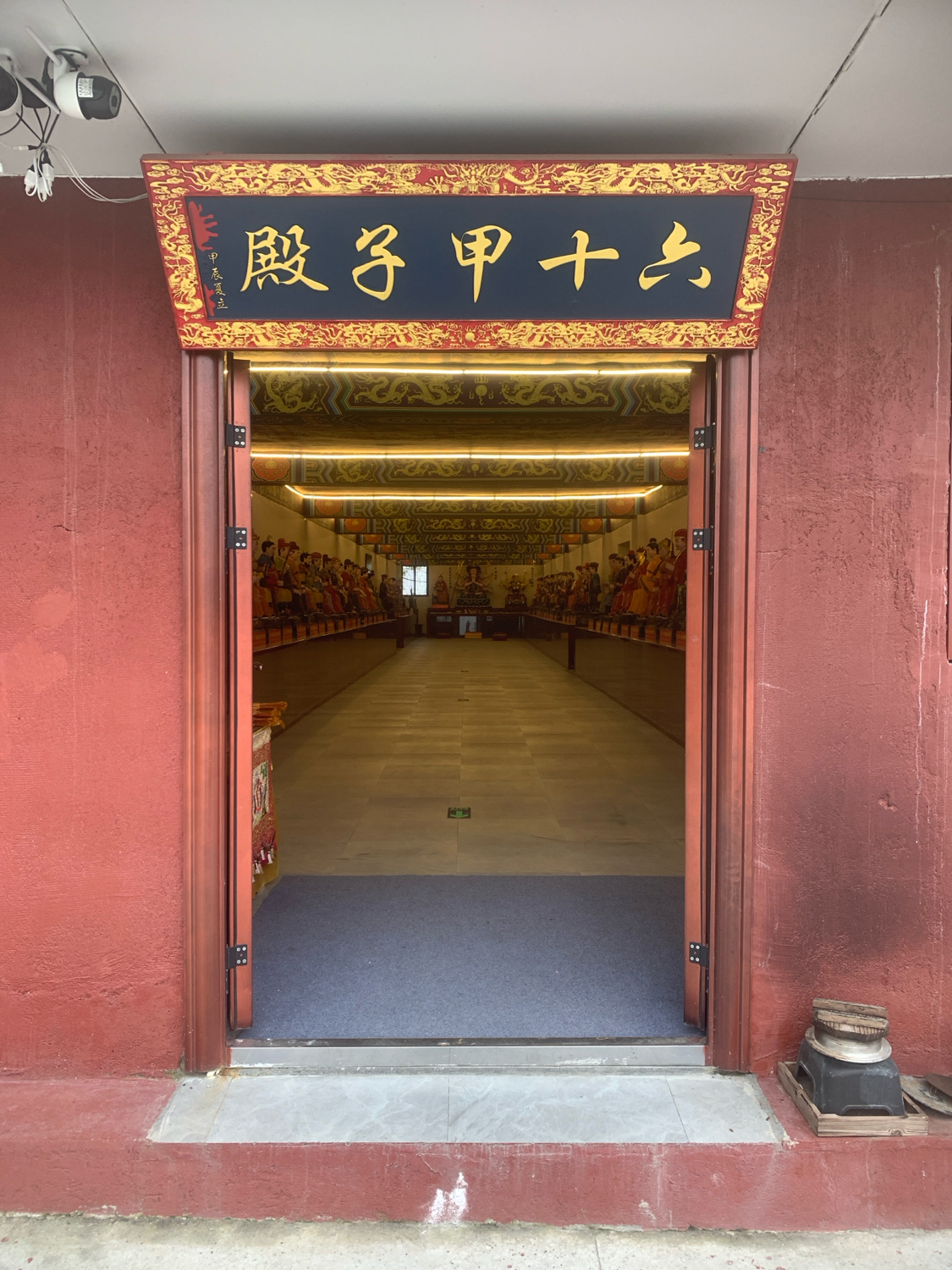 六十甲子殿实景照片