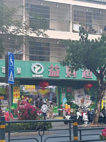 益购超市