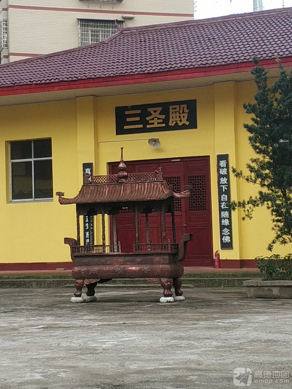 三圣殿实景照片