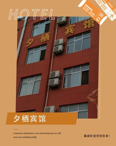 临猗夕栖宾馆内部环境