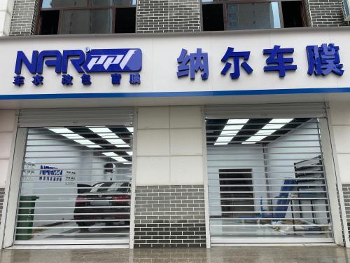 纳尔车膜