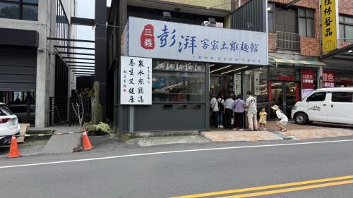 彭湃客家土鸡面馆