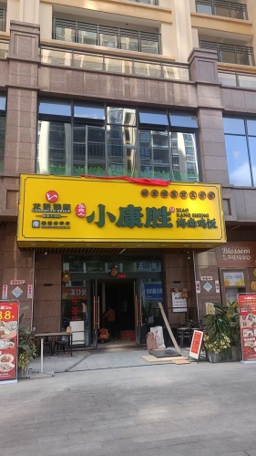 龙泉人小康胜·海南鸡饭(雅居乐店)