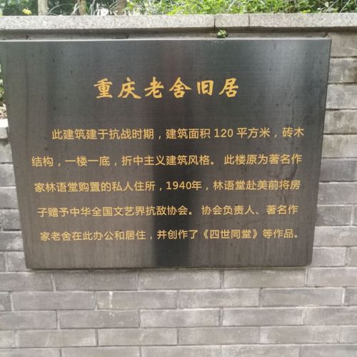 老舍旧居旅行图片 2