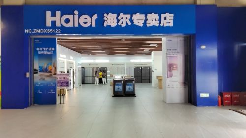 海尔专卖店(耀龄广场店)