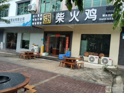 好灶头柴火鸡(陵水分店)