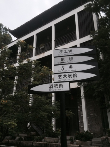 深圳甘坑客家小镇旅行图片 1