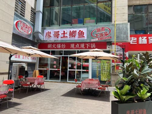 廖哥土鲫鱼下饭菜(友谊国贸城店)