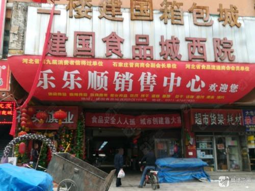 中国·南三条建国食品城西院