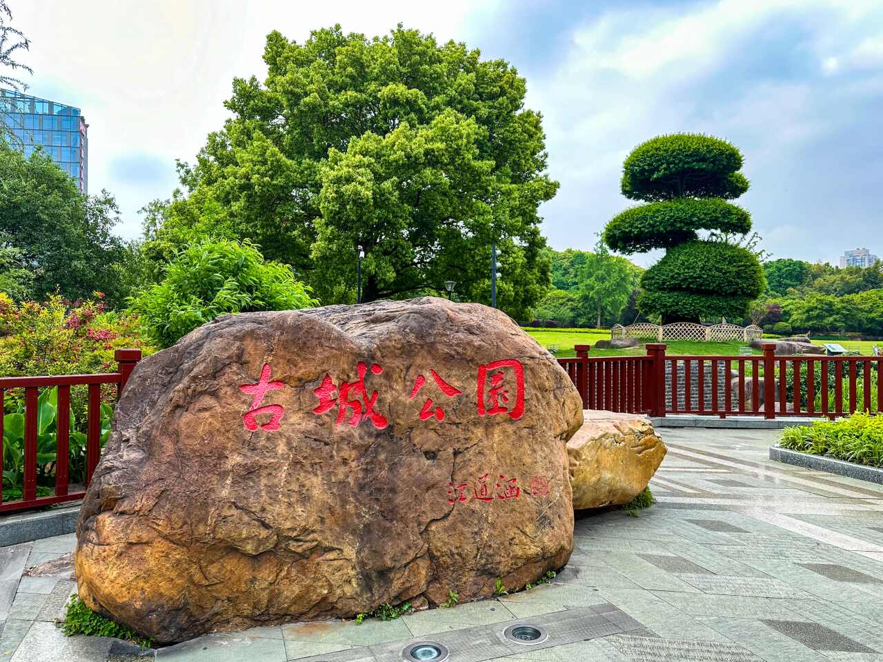 古城公园-古民居游览景区