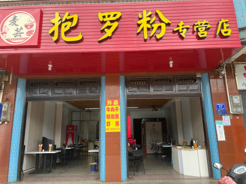 麦芸抱罗粉专营店