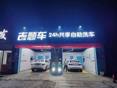 吉顺车24h共享自助洗车
