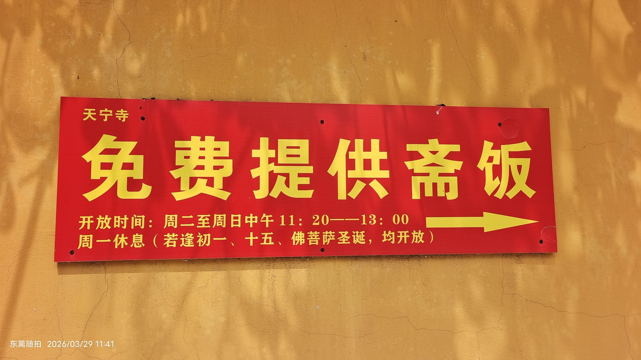 天宁寺实景照片