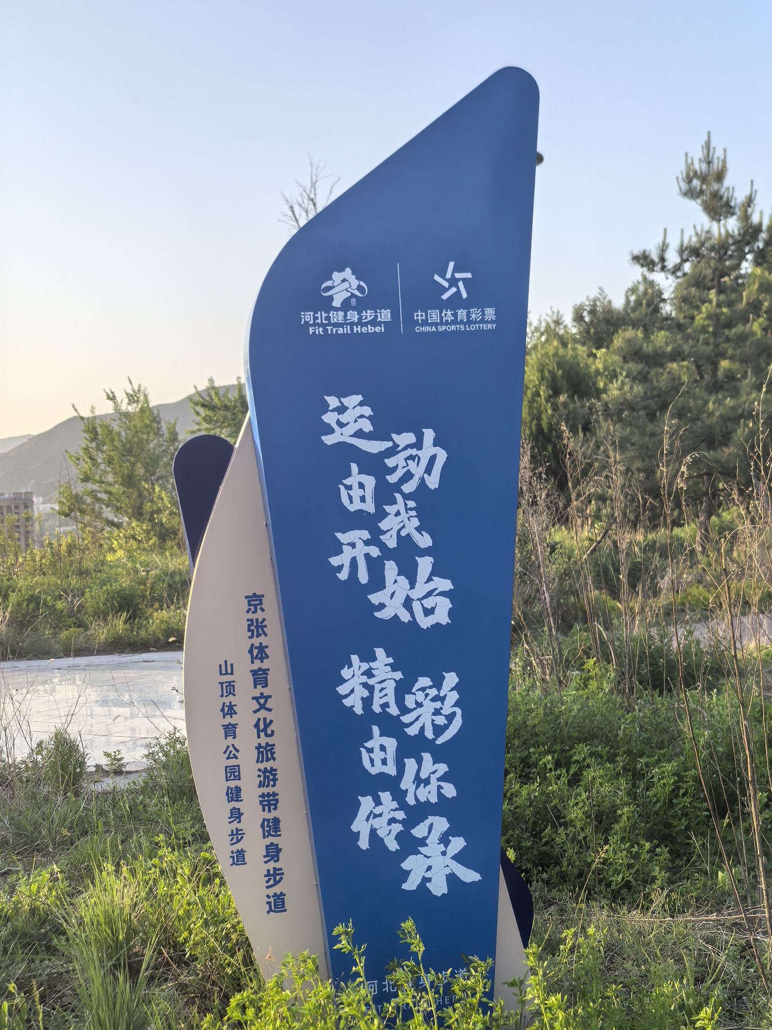 张家口山顶体育公园