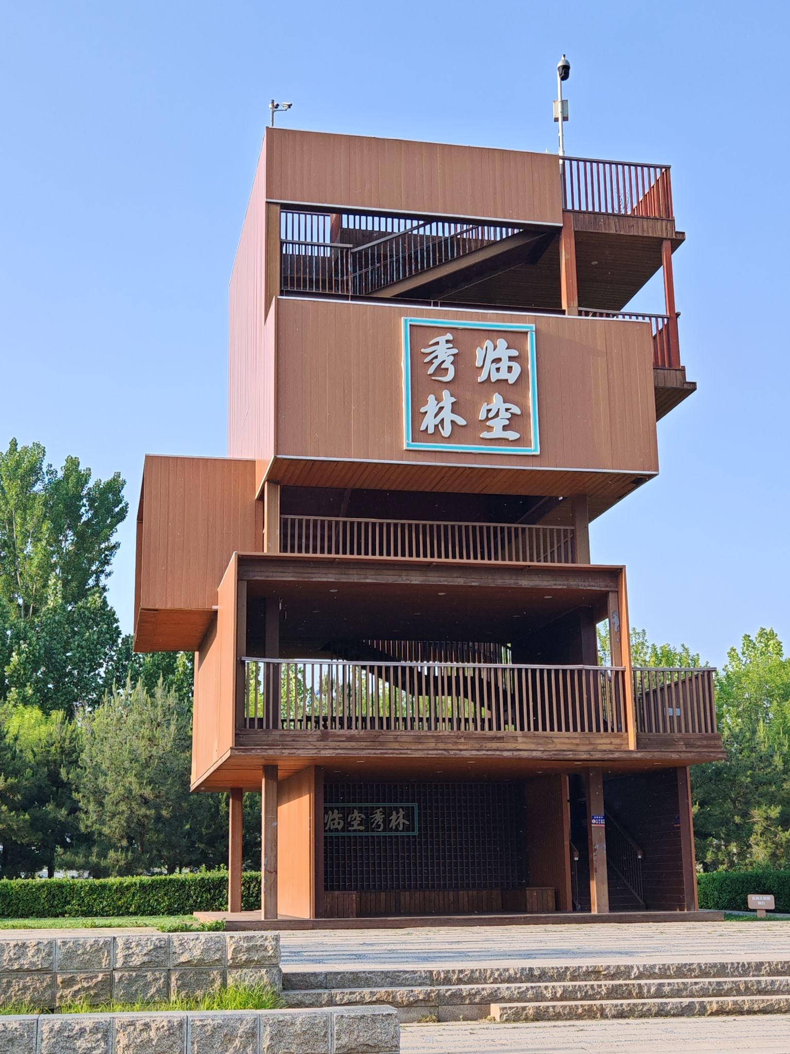 临空秀林公园