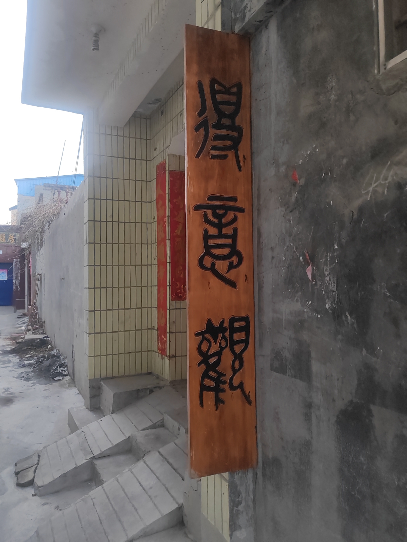得意观实景照片