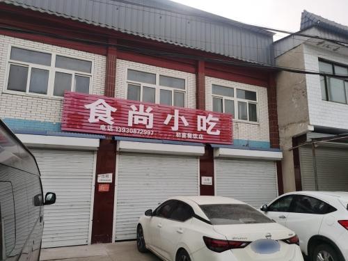 食尚小吃