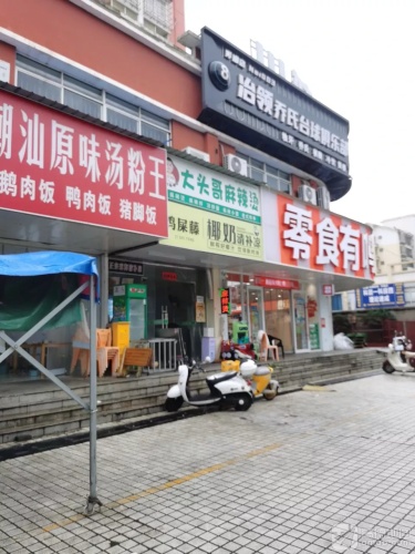 潮汕原味汤粉王(新英湾大道店)