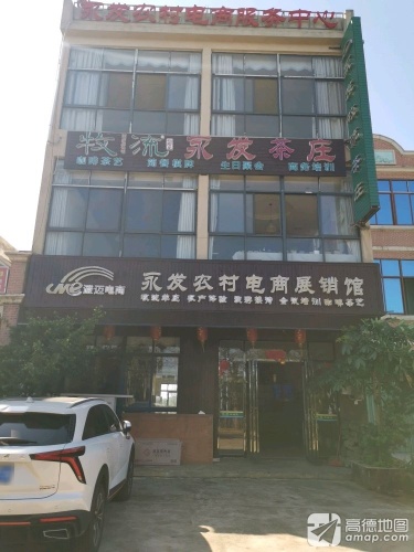 澄迈永发电商中心