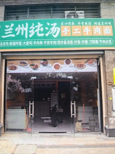 兰州拉面