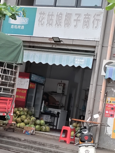 花姑娘副食商行(农博城店)