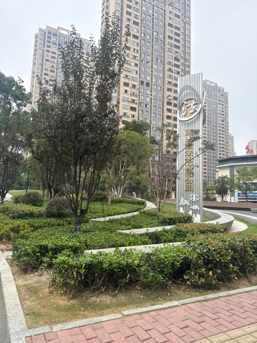 雨山区法治文化公园