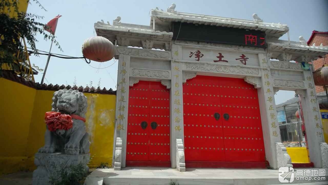 净土寺实景照片