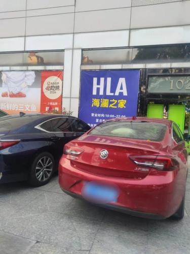 海澜之家(夏日广场店)