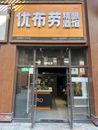 优布劳精酿酒馆(夏日广场店)