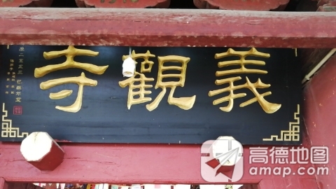义观寺实景照片