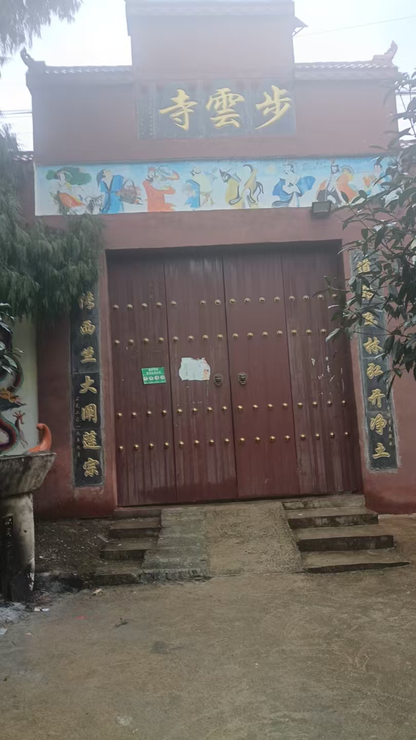 步云寺实景照片