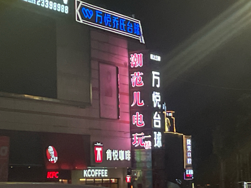 万福隆商厦(225国道)