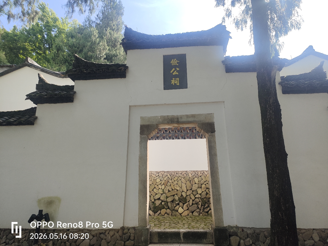 松阳县古市镇卯山俭公祠实景照片