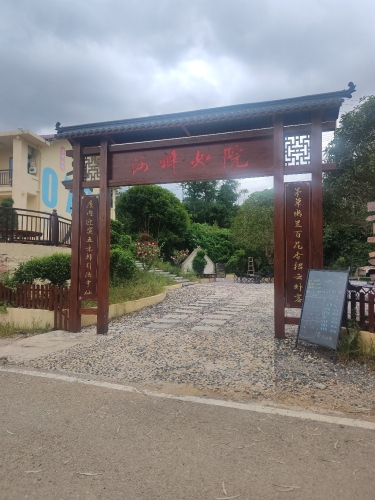 河畔如院