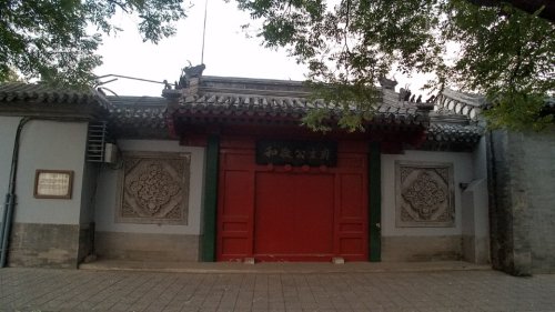 和敬公主府(不对外开放)旅行图片 3