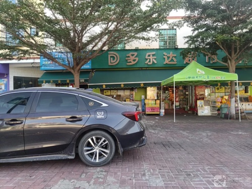 多乐达超市(利民路店)