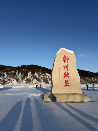 神州北极