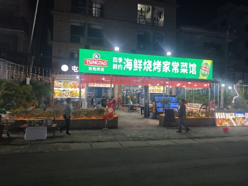 四季鲜约蒸汽海鲜烧烤家常菜馆(清水湾店)