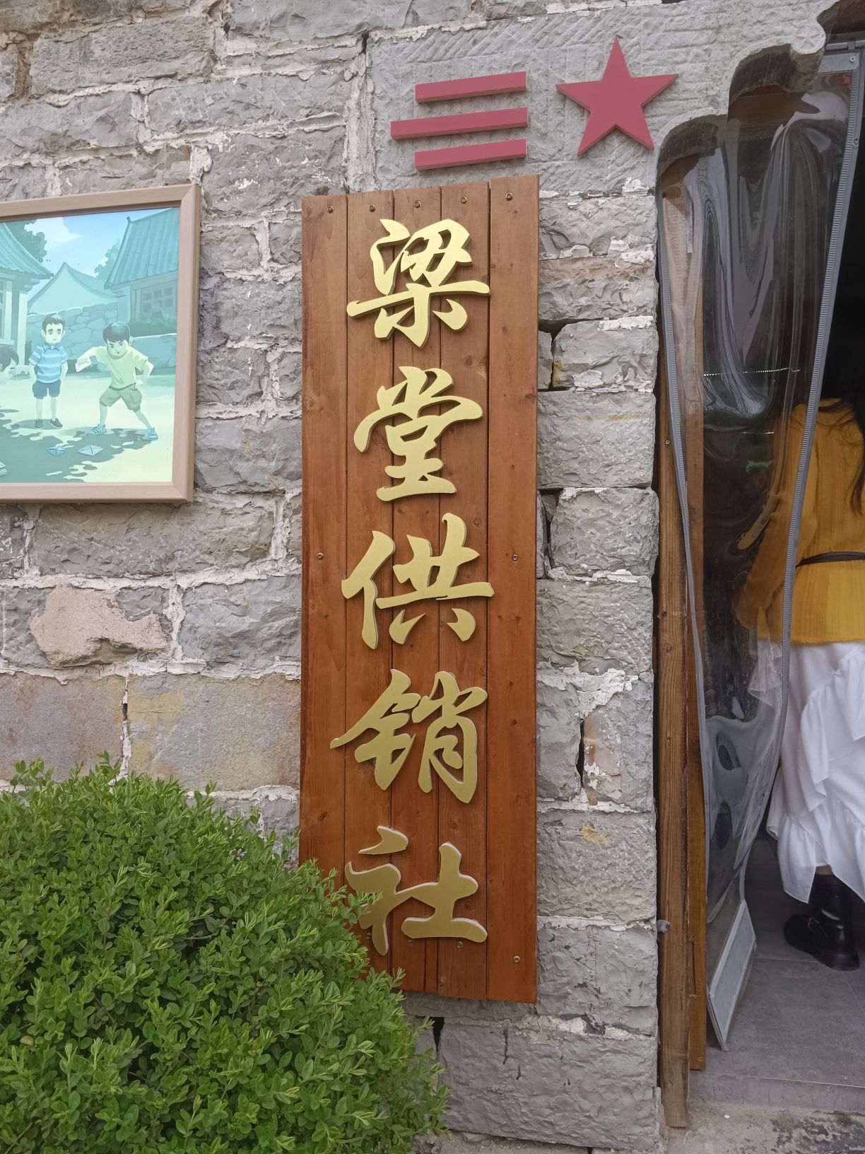 梁堂古村景区