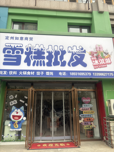 如意雪糕批发