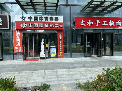 中国体育彩票中国福利彩票